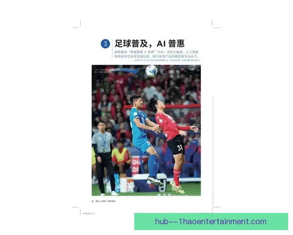 2026年世界杯数字化建模与智慧赛事全景解析