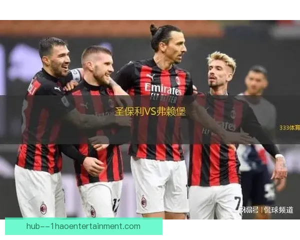圣保利凭借环保理念荣膺2025欧洲最具可持续发展俱乐部 圣保利凭借环保理念荣膺2025欧洲最具可持续发展俱乐部
